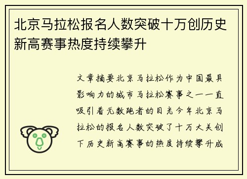 北京马拉松报名人数突破十万创历史新高赛事热度持续攀升