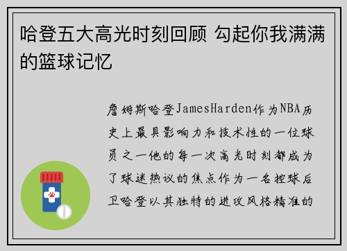 哈登五大高光时刻回顾 勾起你我满满的篮球记忆