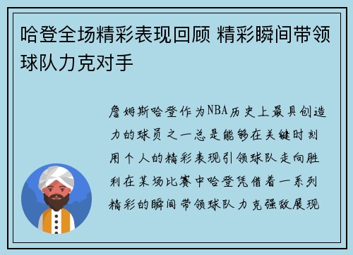 哈登全场精彩表现回顾 精彩瞬间带领球队力克对手