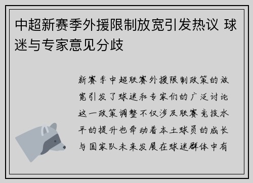 中超新赛季外援限制放宽引发热议 球迷与专家意见分歧