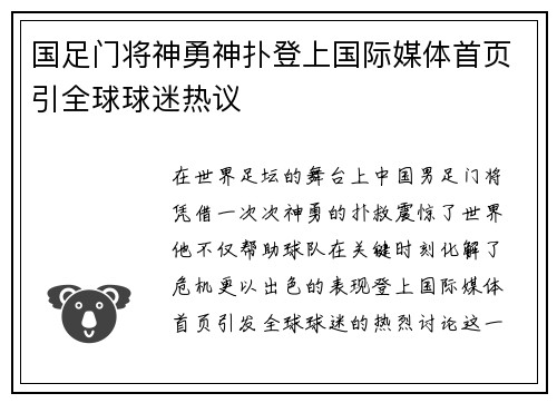 国足门将神勇神扑登上国际媒体首页引全球球迷热议