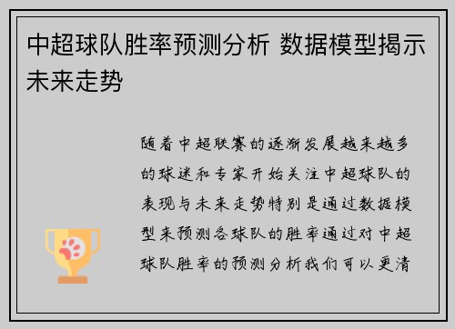 中超球队胜率预测分析 数据模型揭示未来走势 中超球队胜率预测分析 数据模型揭示未来走势