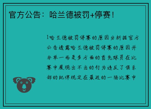 官方公告：哈兰德被罚+停赛！