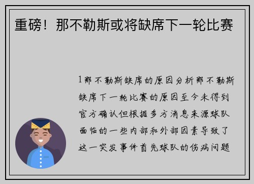 重磅！那不勒斯或将缺席下一轮比赛
