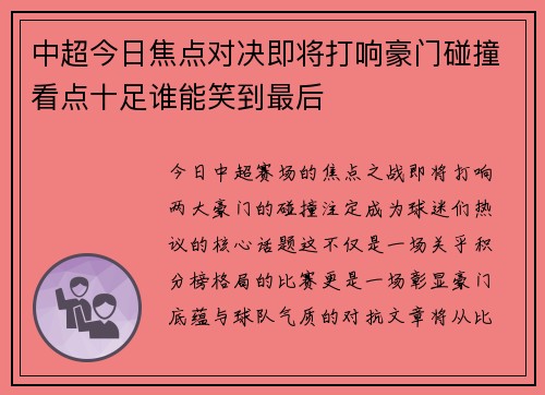 中超今日焦点对决即将打响豪门碰撞看点十足谁能笑到最后 中超今日焦点对决即将打响豪门碰撞看点十足谁能笑到最后